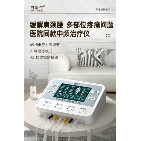 中频治疗仪